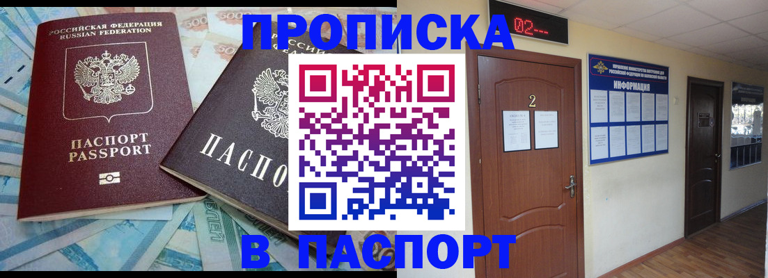 временная регистрация купить в Озёрах